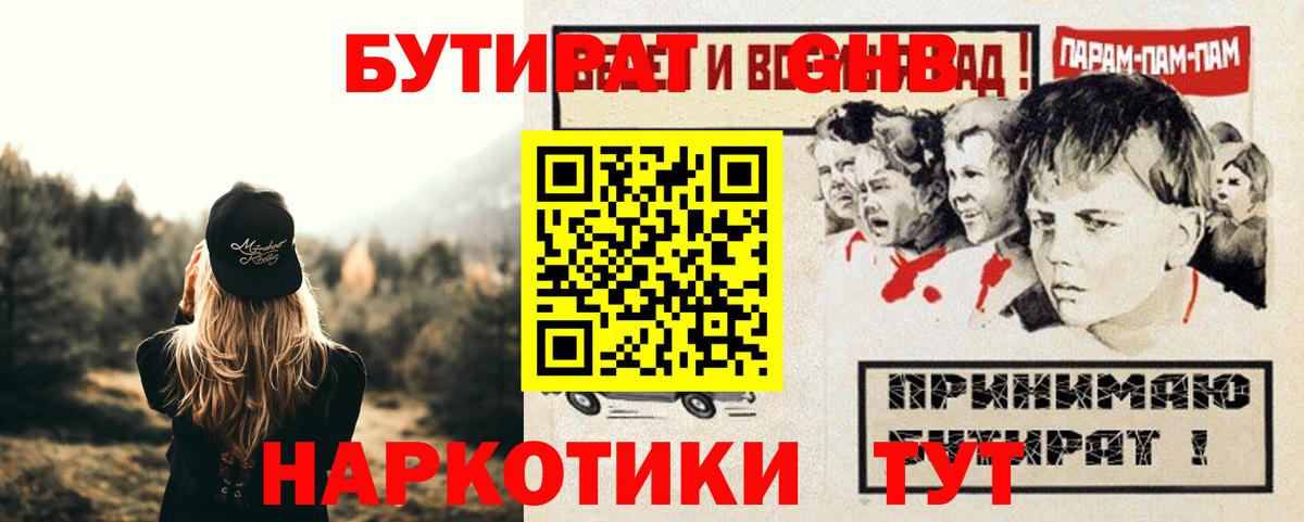 БУТИРАТ 1.4BDO  Бутират  Майский  Вход с VPN 