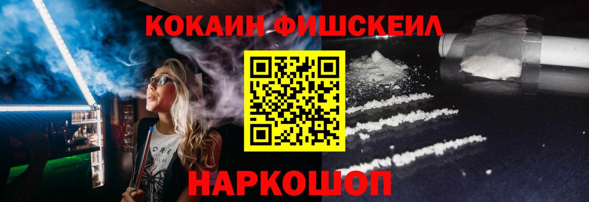 КОКАИН FishScale Майский