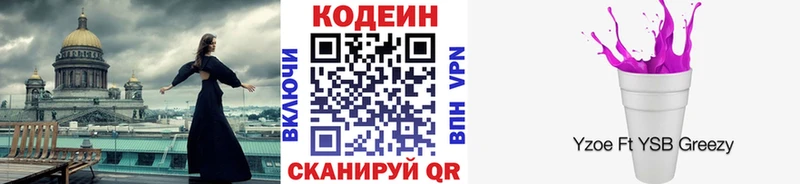 Кодеин напиток Lean (лин)  где найти наркотики  blacksprut tor  Майский 