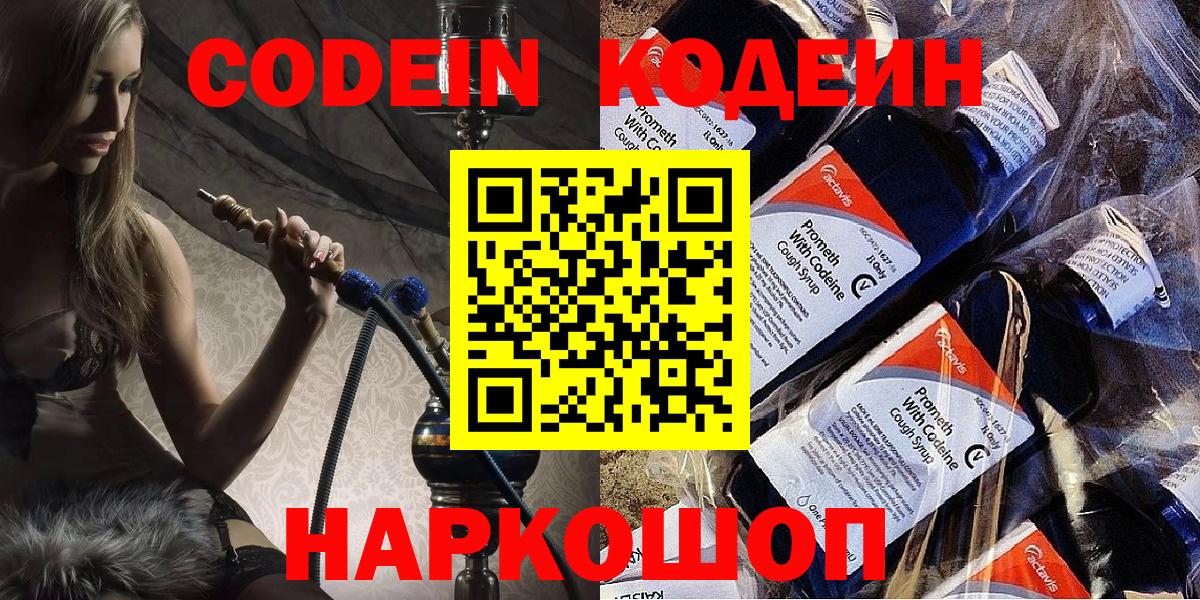 Кодеин напиток Lean (лин)  Вход с VPN  Кодеиновый сироп Lean напиток Lean (лин)  Майский 