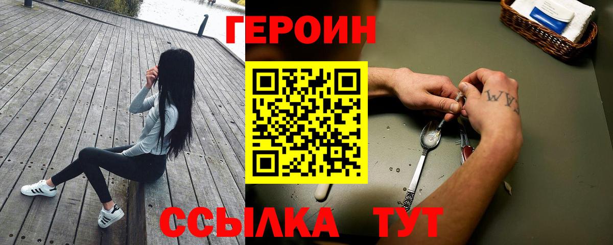 Героин белый Майский