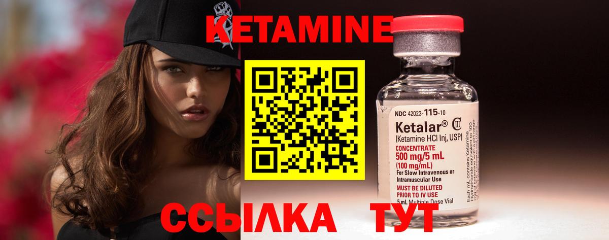 КЕТАМИН ketamine  Вход с VPN  Майский 