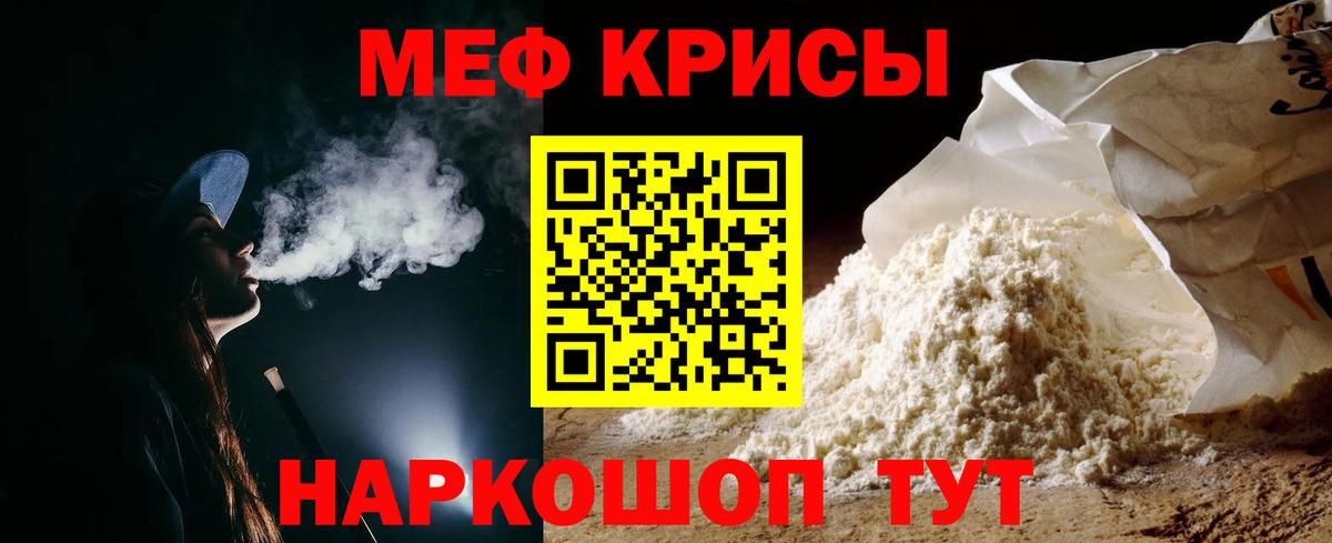 Меф mephedrone  Вход с VPN  МЯУ-МЯУ  Мефедрон  мега ONION  Майский 