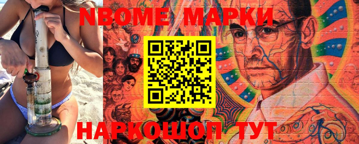Майский  наркотики  Вход с VPN  Марки NBOMe 1500мкг  Марки 25I-NBOMe 