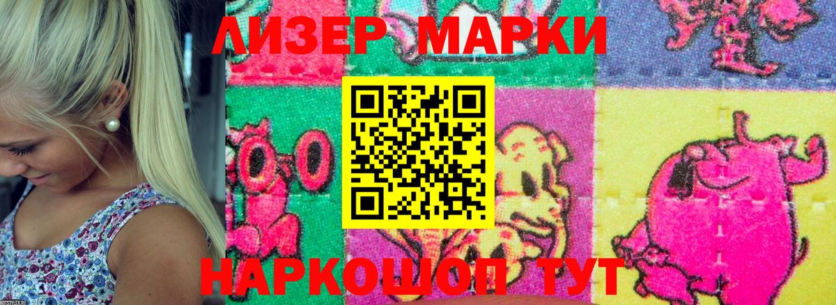 Марки 25I-NBOMe 1500мкг Майский